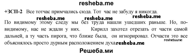     ГДЗ (Решебник) по
    русскому языку    8 класс
                М.М. Разумовская
     /        ЗСП / 2
    (продолжение 2)
    