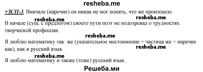     ГДЗ (Решебник) по
    русскому языку    8 класс
                М.М. Разумовская
     /        ЗСП / 3
    (продолжение 2)
    