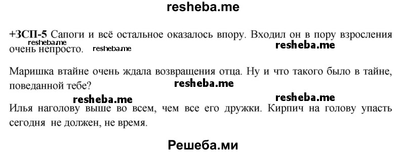     ГДЗ (Решебник) по
    русскому языку    8 класс
                М.М. Разумовская
     /        ЗСП / 5
    (продолжение 2)
    