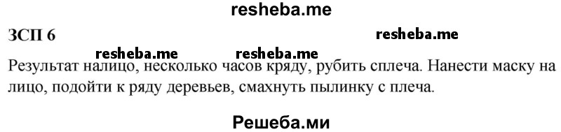     ГДЗ (Решебник) по
    русскому языку    8 класс
                М.М. Разумовская
     /        ЗСП / 6
    (продолжение 2)
    