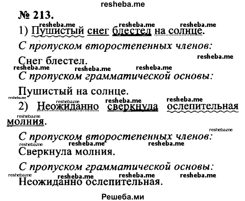     ГДЗ (Решебник №2) по
    русскому языку    8 класс
                С.И. Львова
     /        упражнение / 213
    (продолжение 2)
    