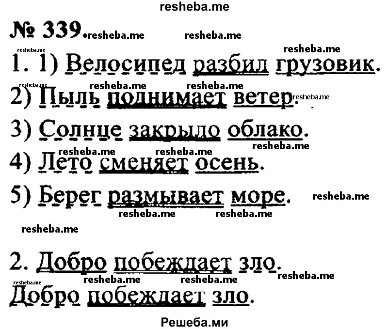     ГДЗ (Решебник №2) по
    русскому языку    8 класс
                С.И. Львова
     /        упражнение / 339
    (продолжение 2)
    