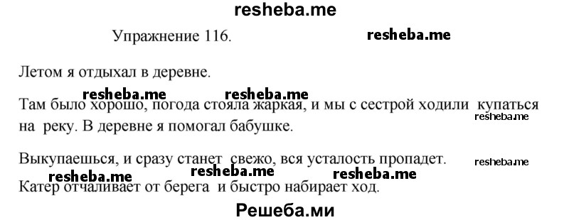     ГДЗ (Решебник к учебнику 2017) по
    русскому языку    8 класс
            (практика)            Ю.С. Пичугов
     /        упражнение / 116
    (продолжение 2)
    