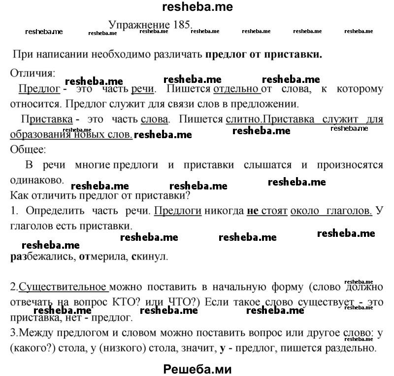     ГДЗ (Решебник к учебнику 2017) по
    русскому языку    8 класс
            (практика)            Ю.С. Пичугов
     /        упражнение / 185
    (продолжение 2)
    