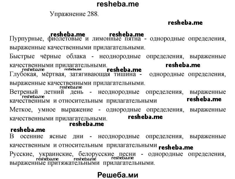     ГДЗ (Решебник к учебнику 2017) по
    русскому языку    8 класс
            (практика)            Ю.С. Пичугов
     /        упражнение / 288
    (продолжение 2)
    