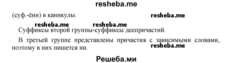     ГДЗ (Решебник к учебнику 2017) по
    русскому языку    8 класс
            (практика)            Ю.С. Пичугов
     /        упражнение / 34
    (продолжение 3)
    