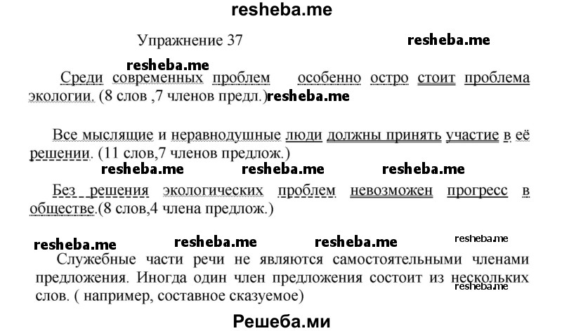     ГДЗ (Решебник к учебнику 2017) по
    русскому языку    8 класс
            (практика)            Ю.С. Пичугов
     /        упражнение / 37
    (продолжение 2)
    