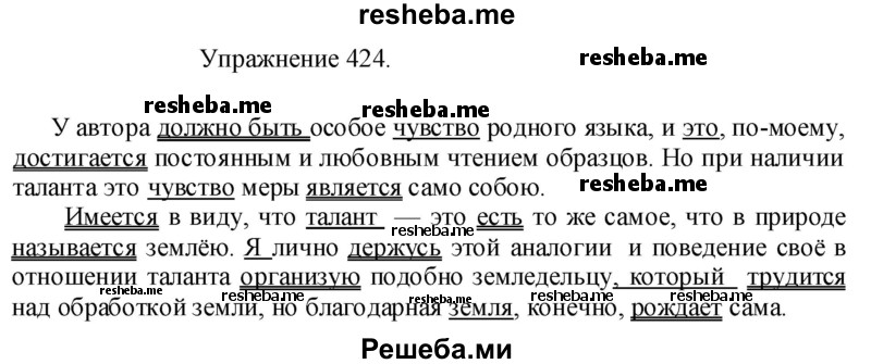     ГДЗ (Решебник к учебнику 2017) по
    русскому языку    8 класс
            (практика)            Ю.С. Пичугов
     /        упражнение / 424
    (продолжение 2)
    