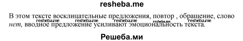     ГДЗ (Решебник к учебнику 2017) по
    русскому языку    8 класс
            (практика)            Ю.С. Пичугов
     /        упражнение / 453
    (продолжение 3)
    