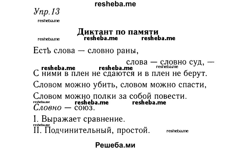     ГДЗ (решебник №2) по
    русскому языку    9 класс
                Тростенцова Л.А.
     /        упражнение № / 13
    (продолжение 2)
    