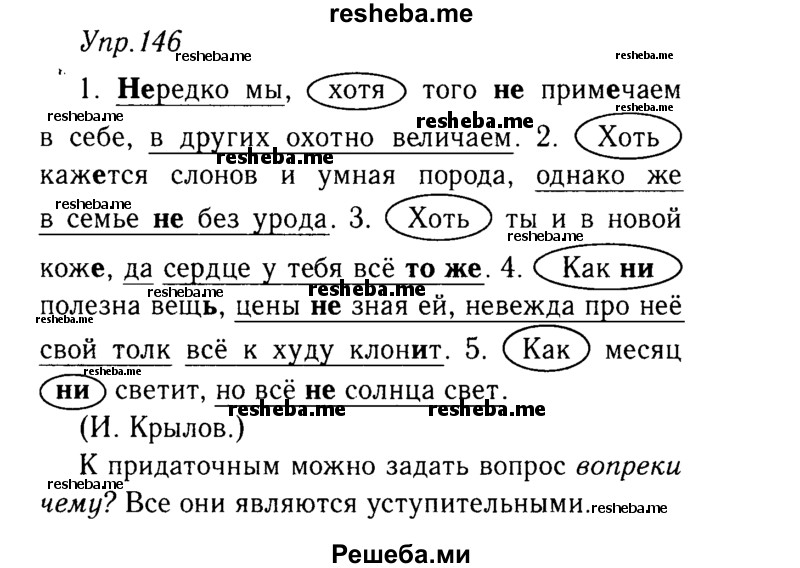     ГДЗ (решебник №2) по
    русскому языку    9 класс
                Тростенцова Л.А.
     /        упражнение № / 146
    (продолжение 2)
    