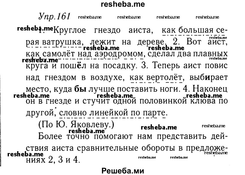     ГДЗ (решебник №2) по
    русскому языку    9 класс
                Тростенцова Л.А.
     /        упражнение № / 161
    (продолжение 2)
    