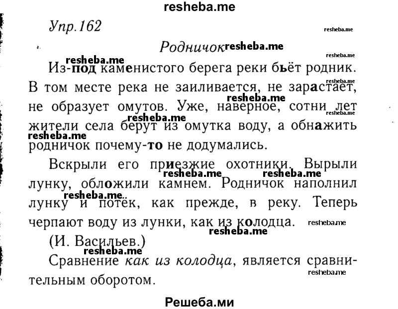     ГДЗ (решебник №2) по
    русскому языку    9 класс
                Тростенцова Л.А.
     /        упражнение № / 162
    (продолжение 2)
    
