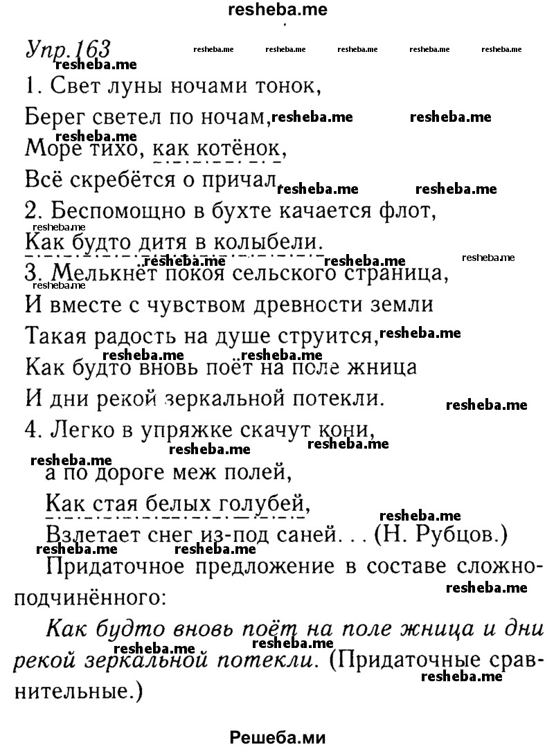     ГДЗ (решебник №2) по
    русскому языку    9 класс
                Тростенцова Л.А.
     /        упражнение № / 163
    (продолжение 2)
    