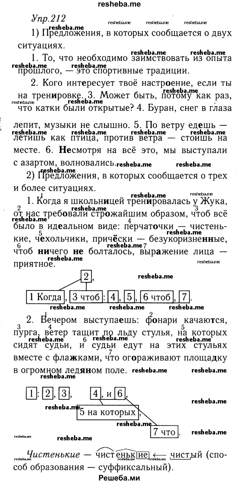     ГДЗ (решебник №2) по
    русскому языку    9 класс
                Тростенцова Л.А.
     /        упражнение № / 212
    (продолжение 2)
    