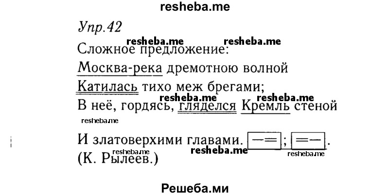     ГДЗ (решебник №2) по
    русскому языку    9 класс
                Тростенцова Л.А.
     /        упражнение № / 42
    (продолжение 2)
    