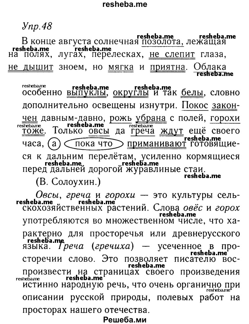     ГДЗ (решебник №2) по
    русскому языку    9 класс
                Тростенцова Л.А.
     /        упражнение № / 48
    (продолжение 2)
    