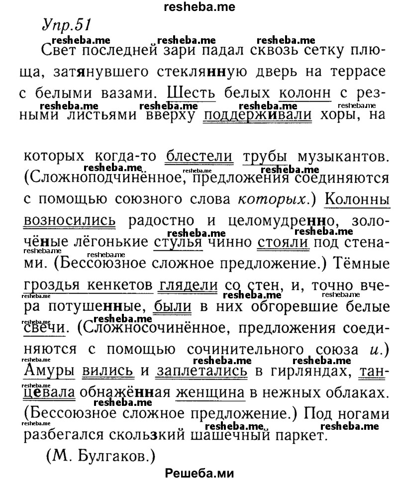     ГДЗ (решебник №2) по
    русскому языку    9 класс
                Тростенцова Л.А.
     /        упражнение № / 51
    (продолжение 2)
    