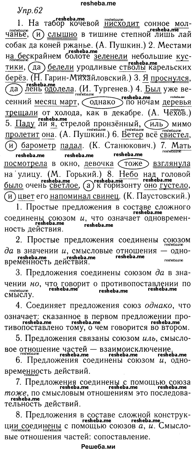     ГДЗ (решебник №2) по
    русскому языку    9 класс
                Тростенцова Л.А.
     /        упражнение № / 62
    (продолжение 2)
    