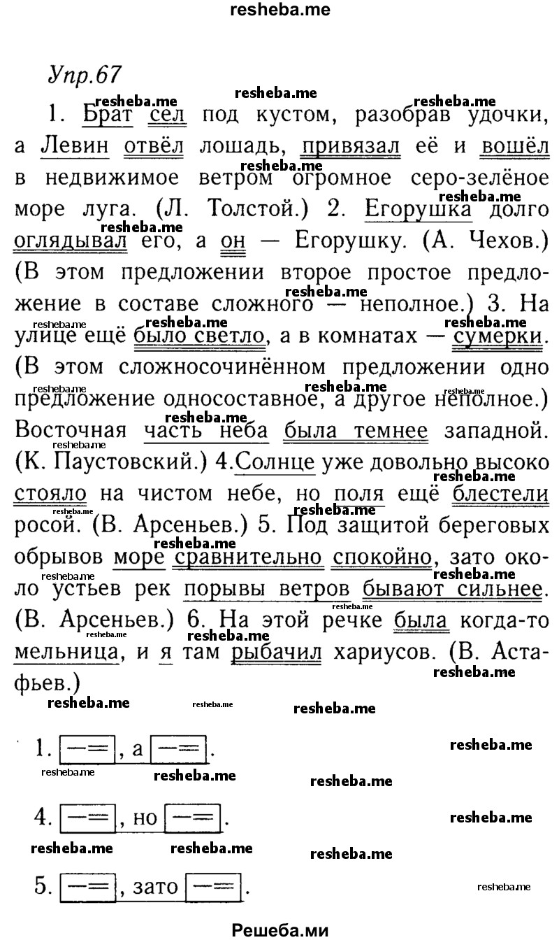     ГДЗ (решебник №2) по
    русскому языку    9 класс
                Тростенцова Л.А.
     /        упражнение № / 67
    (продолжение 2)
    