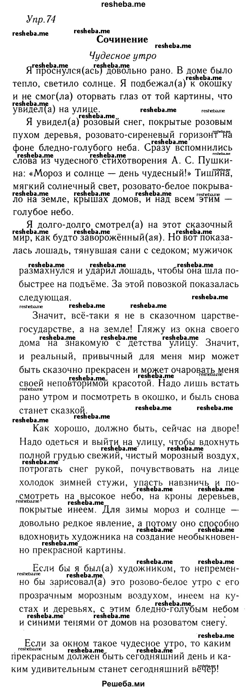     ГДЗ (решебник №2) по
    русскому языку    9 класс
                Тростенцова Л.А.
     /        упражнение № / 74
    (продолжение 2)
    