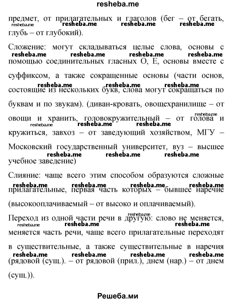     ГДЗ (Решебник к учебнику 2015) по
    русскому языку    9 класс
                С.Г. Бархударов
     /        упражнение / 321
    (продолжение 4)
    