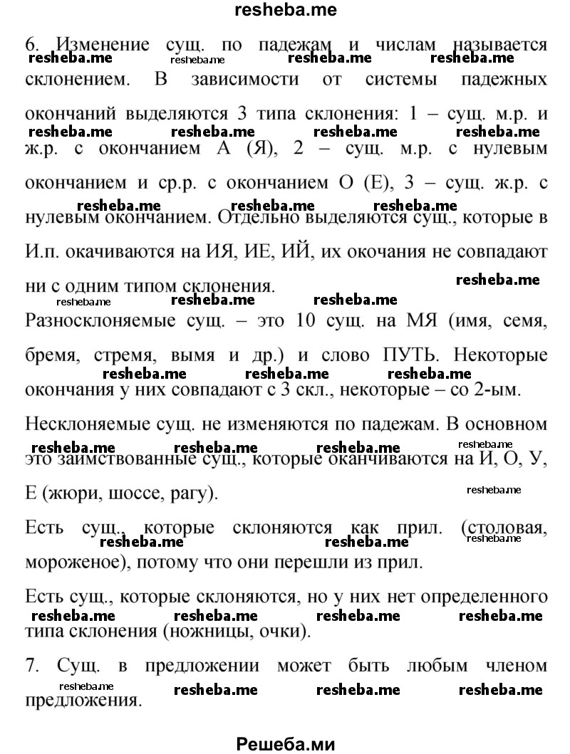     ГДЗ (Решебник к учебнику 2015) по
    русскому языку    9 класс
                С.Г. Бархударов
     /        упражнение / 328
    (продолжение 3)
    