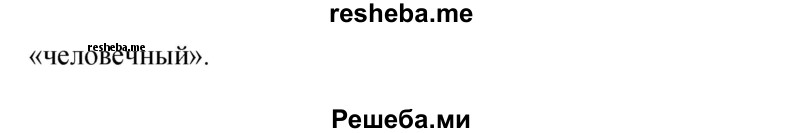     ГДЗ (Решебник к учебнику 2015) по
    русскому языку    9 класс
                С.Г. Бархударов
     /        упражнение / 358
    (продолжение 3)
    