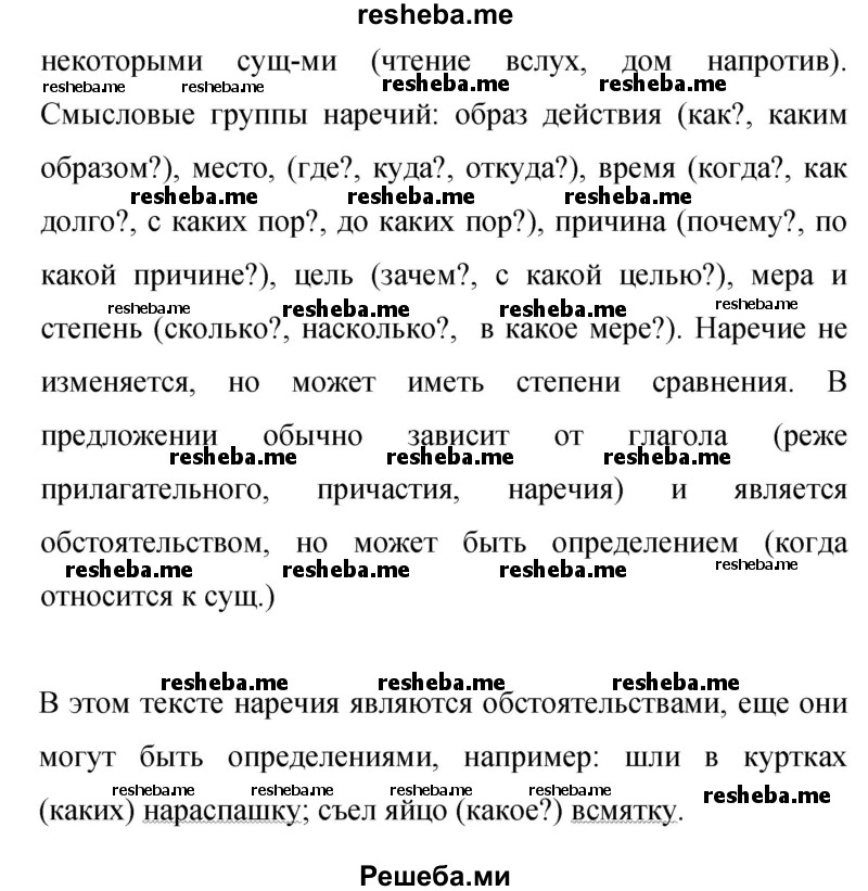     ГДЗ (Решебник к учебнику 2015) по
    русскому языку    9 класс
                С.Г. Бархударов
     /        упражнение / 359
    (продолжение 3)
    