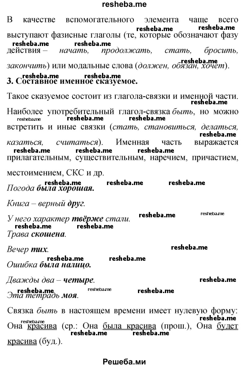     ГДЗ (Решебник к учебнику 2015) по
    русскому языку    9 класс
                С.Г. Бархударов
     /        упражнение / 375
    (продолжение 4)
    
