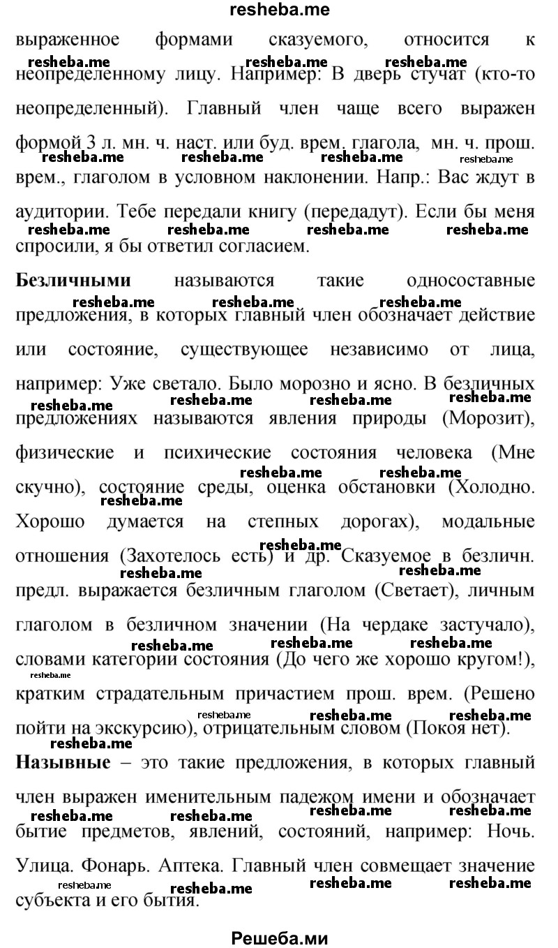     ГДЗ (Решебник к учебнику 2015) по
    русскому языку    9 класс
                С.Г. Бархударов
     /        упражнение / 378
    (продолжение 3)
    