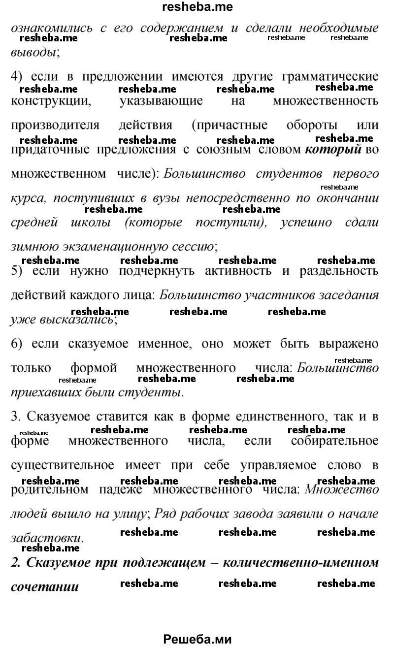     ГДЗ (Решебник к учебнику 2015) по
    русскому языку    9 класс
                С.Г. Бархударов
     /        упражнение / 380
    (продолжение 5)
    
