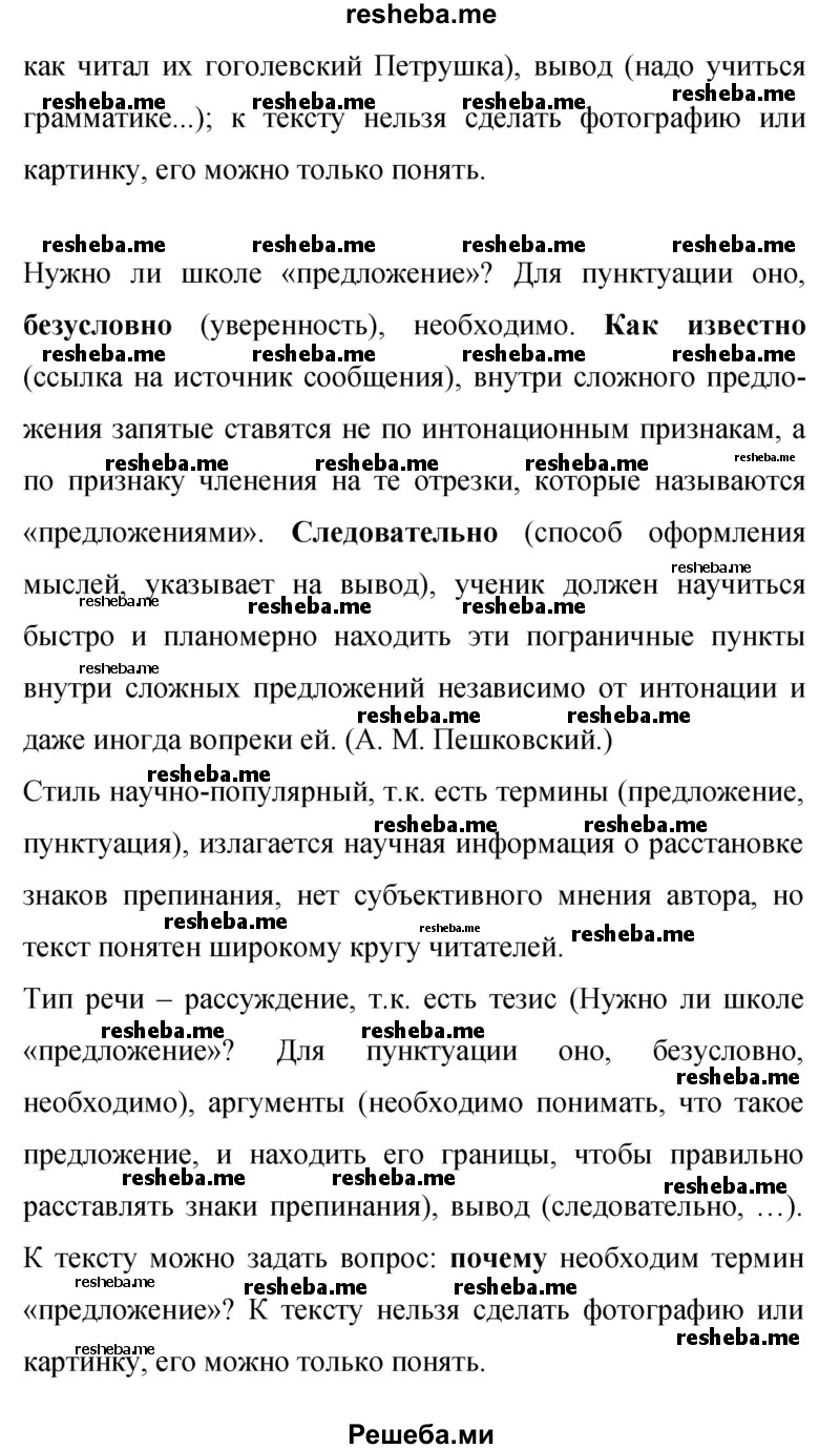     ГДЗ (Решебник к учебнику 2015) по
    русскому языку    9 класс
                С.Г. Бархударов
     /        упражнение / 385
    (продолжение 3)
    