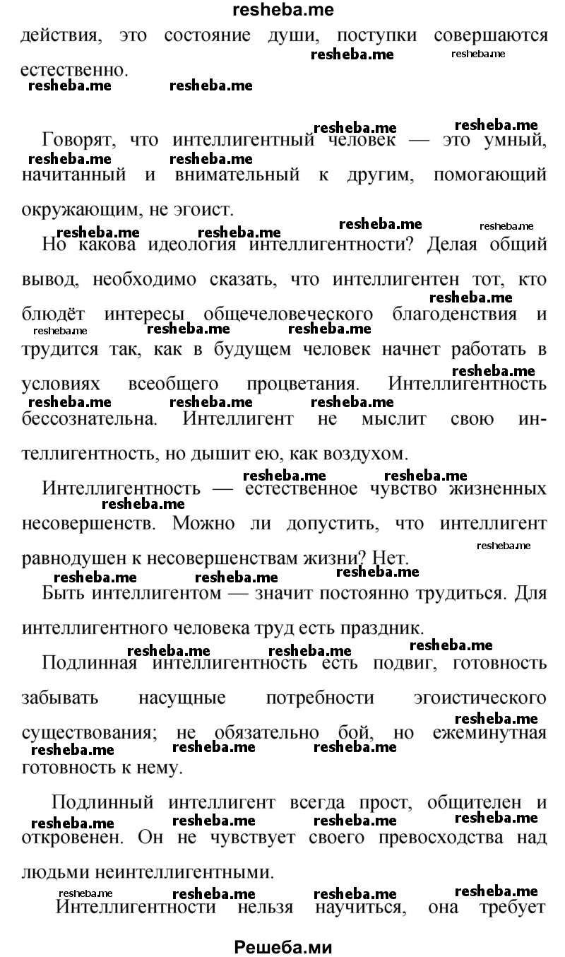     ГДЗ (Решебник к учебнику 2015) по
    русскому языку    9 класс
                С.Г. Бархударов
     /        упражнение / 394
    (продолжение 3)
    