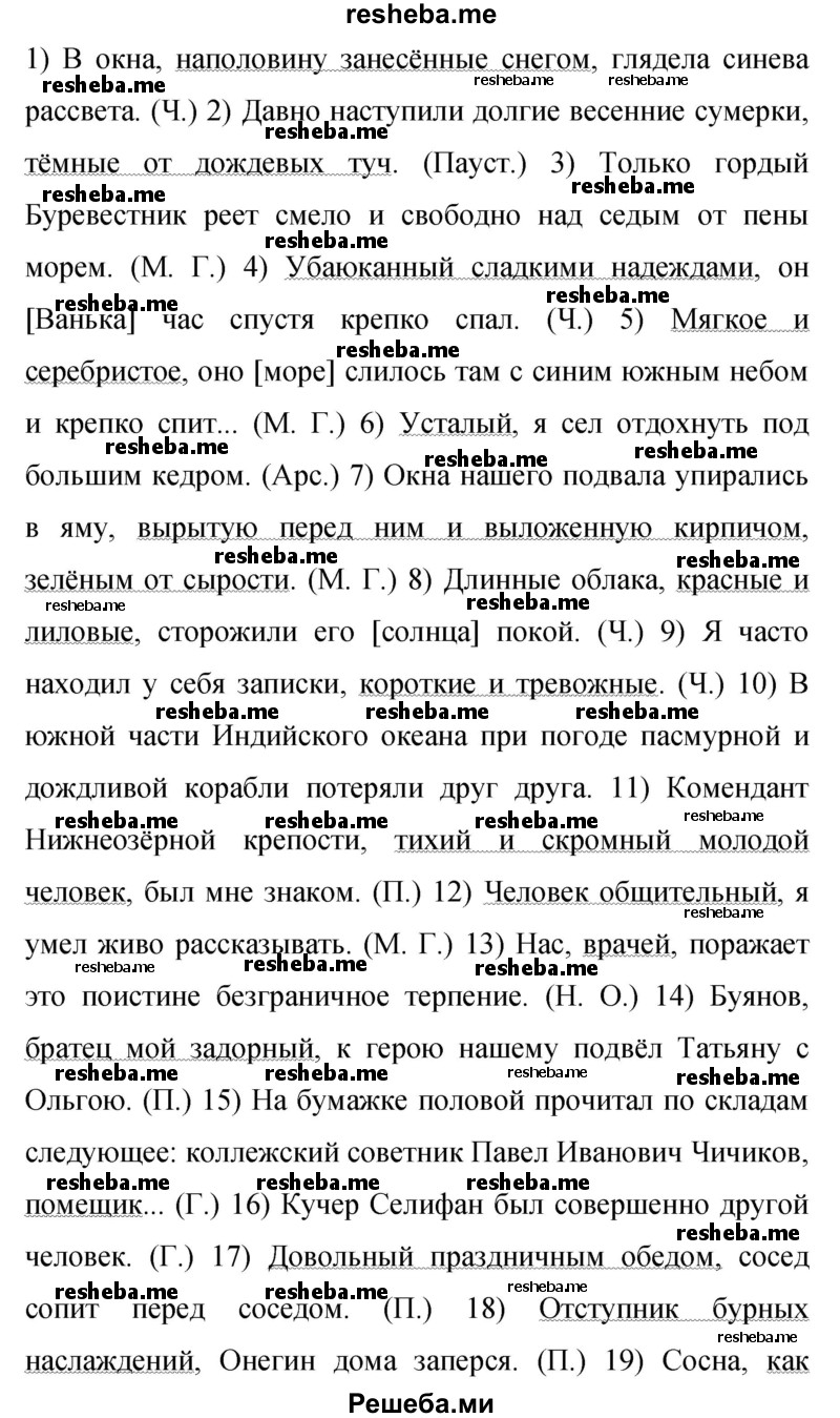     ГДЗ (Решебник к учебнику 2015) по
    русскому языку    9 класс
                С.Г. Бархударов
     /        упражнение / 401
    (продолжение 3)
    