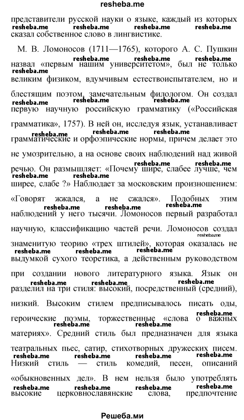    ГДЗ (Решебник к учебнику 2015) по
    русскому языку    9 класс
                С.Г. Бархударов
     /        упражнение / 415
    (продолжение 3)
    