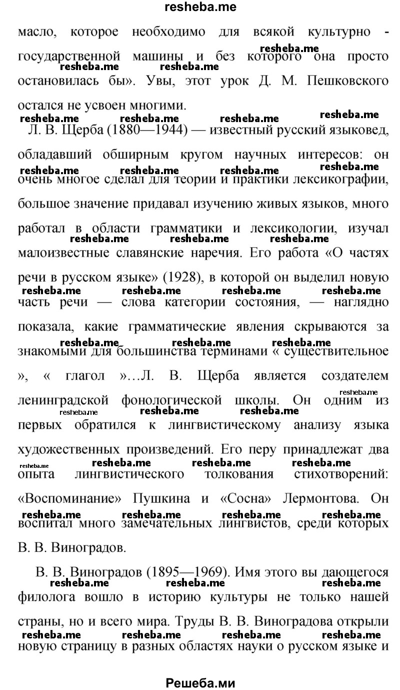     ГДЗ (Решебник к учебнику 2015) по
    русскому языку    9 класс
                С.Г. Бархударов
     /        упражнение / 415
    (продолжение 6)
    