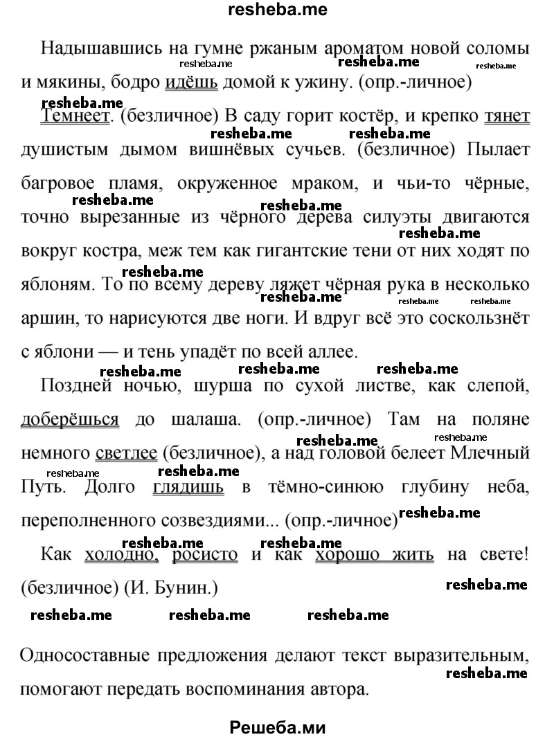 Русский язык 9 класс бархударов 403