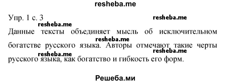    ГДЗ (Решебник 2015) по
    русскому языку    9 класс
                С.Г. Бархударов
     /        упражнение / 1
    (продолжение 2)
    
