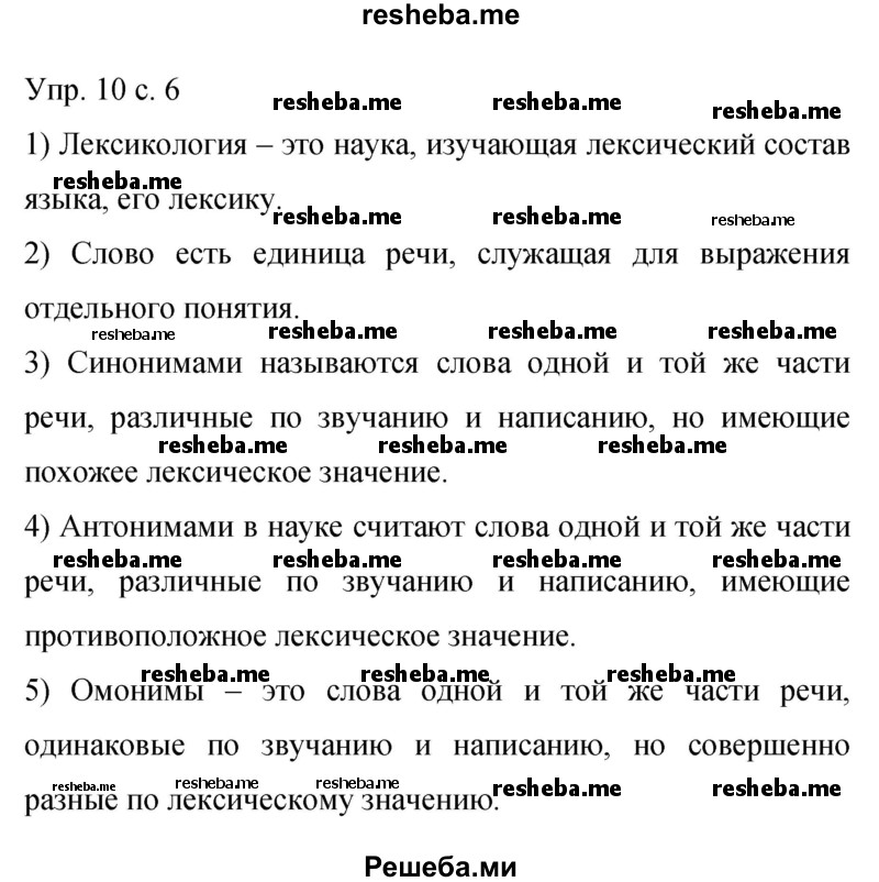     ГДЗ (Решебник 2015) по
    русскому языку    9 класс
                С.Г. Бархударов
     /        упражнение / 10
    (продолжение 2)
    