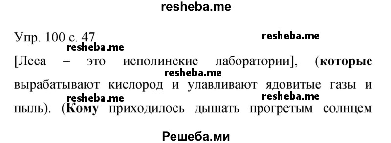     ГДЗ (Решебник 2015) по
    русскому языку    9 класс
                С.Г. Бархударов
     /        упражнение / 100
    (продолжение 2)
    