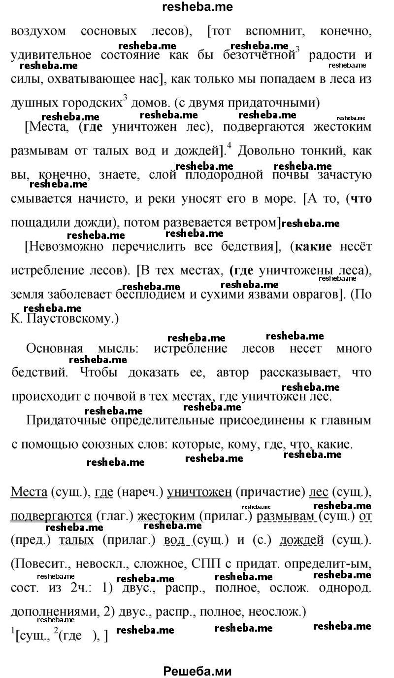     ГДЗ (Решебник 2015) по
    русскому языку    9 класс
                С.Г. Бархударов
     /        упражнение / 100
    (продолжение 3)
    