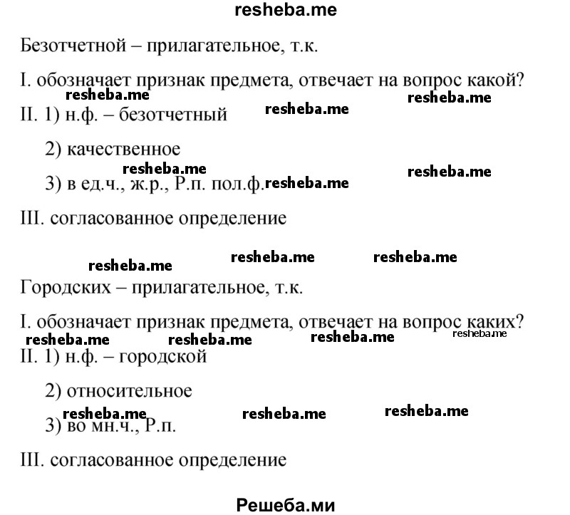     ГДЗ (Решебник 2015) по
    русскому языку    9 класс
                С.Г. Бархударов
     /        упражнение / 100
    (продолжение 4)
    