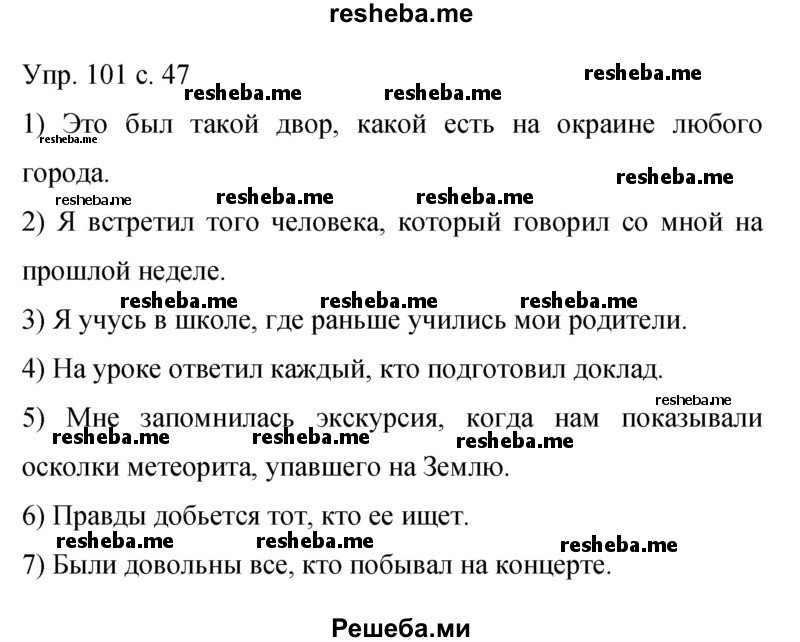    ГДЗ (Решебник 2015) по
    русскому языку    9 класс
                С.Г. Бархударов
     /        упражнение / 101
    (продолжение 2)
    