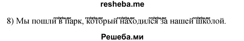     ГДЗ (Решебник 2015) по
    русскому языку    9 класс
                С.Г. Бархударов
     /        упражнение / 101
    (продолжение 3)
    