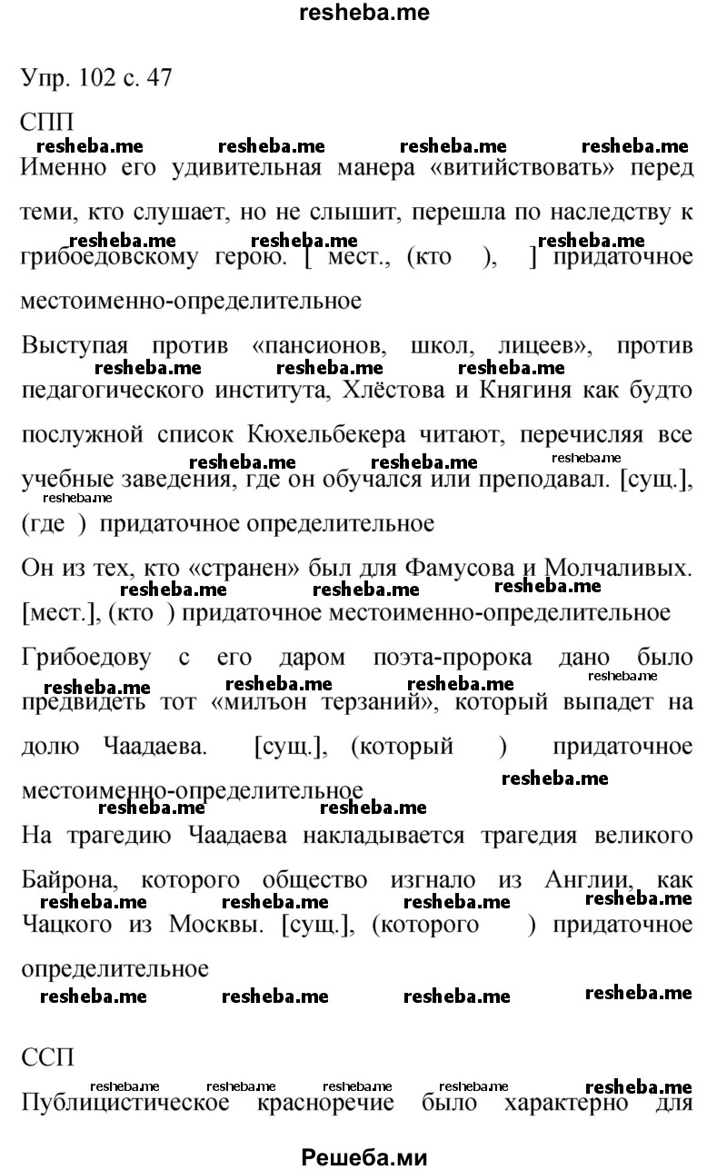     ГДЗ (Решебник 2015) по
    русскому языку    9 класс
                С.Г. Бархударов
     /        упражнение / 102
    (продолжение 2)
    