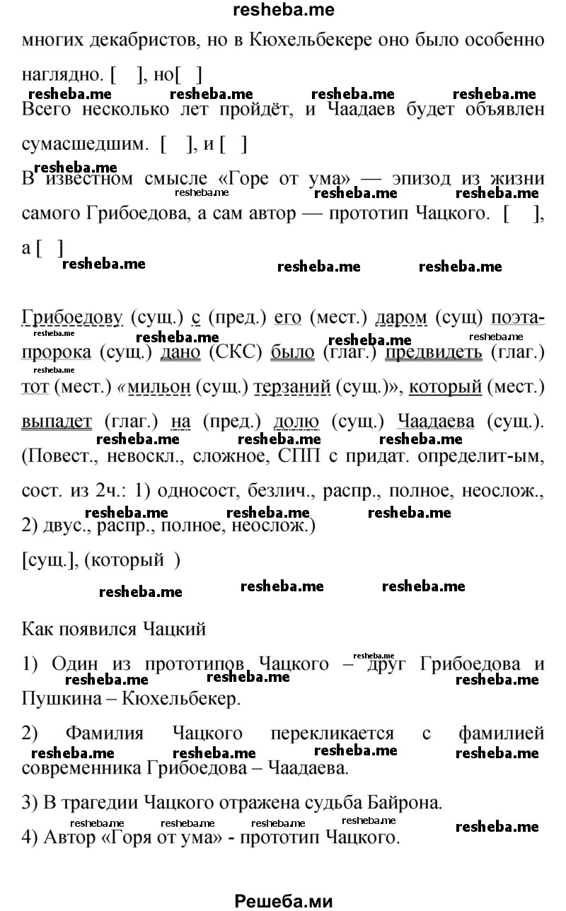     ГДЗ (Решебник 2015) по
    русскому языку    9 класс
                С.Г. Бархударов
     /        упражнение / 102
    (продолжение 3)
    