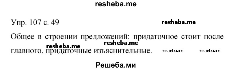     ГДЗ (Решебник 2015) по
    русскому языку    9 класс
                С.Г. Бархударов
     /        упражнение / 107
    (продолжение 2)
    