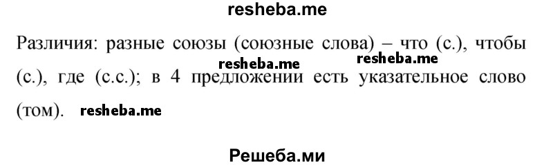     ГДЗ (Решебник 2015) по
    русскому языку    9 класс
                С.Г. Бархударов
     /        упражнение / 107
    (продолжение 3)
    