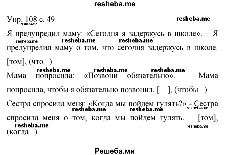     ГДЗ (Решебник 2015) по
    русскому языку    9 класс
                С.Г. Бархударов
     /        упражнение / 108
    (продолжение 2)
    